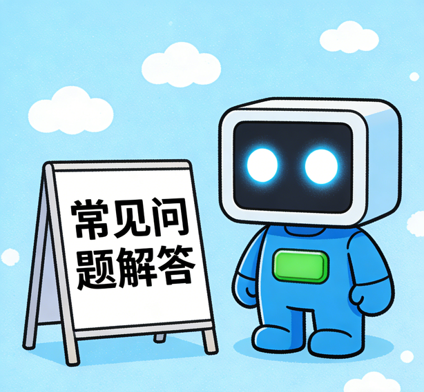 青岛星亿常见问题